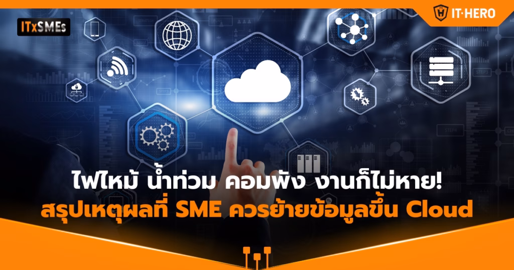 IT-Hero_The reasons why SMEs should migrate their data to the Cloud