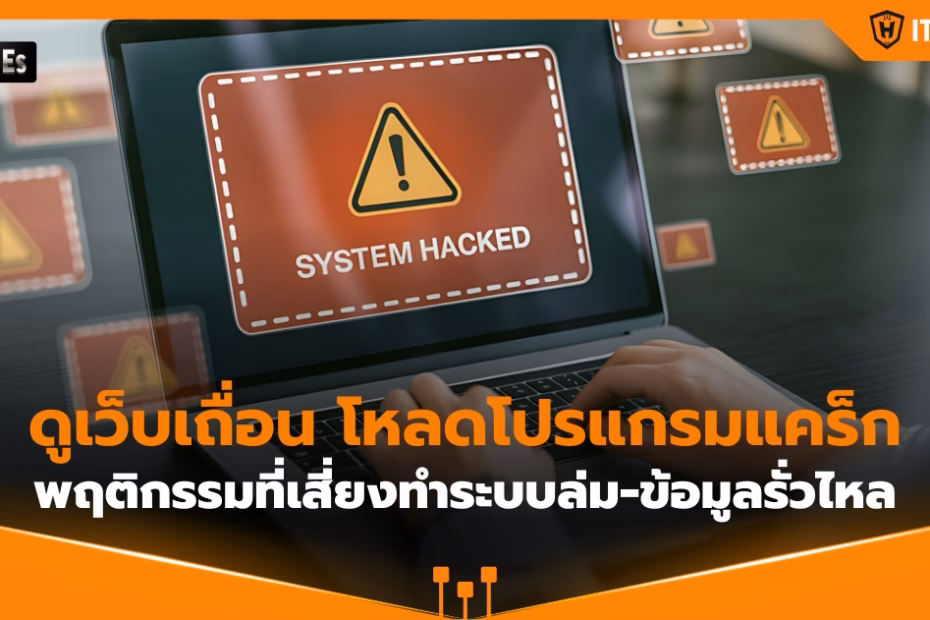 IT-Hero_Watching Pirate Sites and Loading Cracked Software The Behaviors That Risk System Crashes and Data Leaks