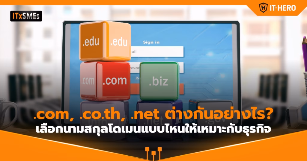 IT-Hero_Which domain extension is right for your business