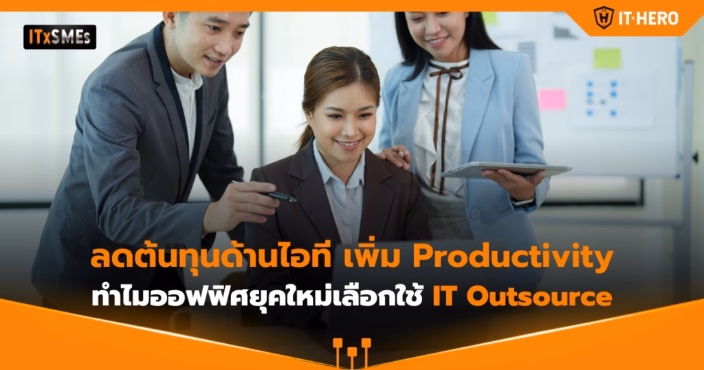IT-Hero_Why SME choose IT outsourcing