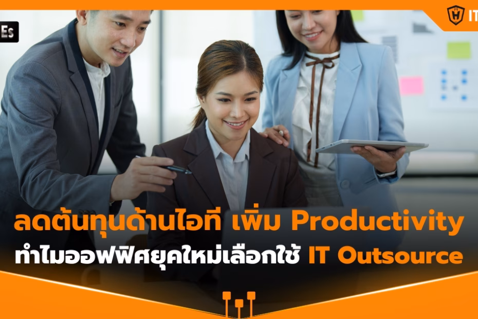 IT-Hero_Why SME choose IT outsourcing