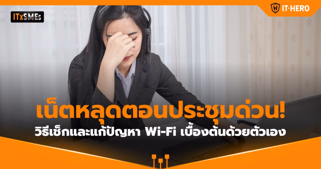 IT-Hero_Wi-Fi Disconnected During an Urgent Meeting! How to Troubleshoot It Yourself