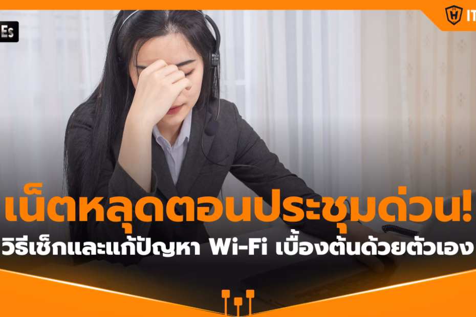 IT-Hero_Wi-Fi Disconnected During an Urgent Meeting! How to Troubleshoot It Yourself