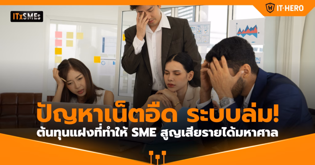 IT-Hero_Slow Internet, System Downtime! The Hidden Costs Causing SMEs to Lose Revenue