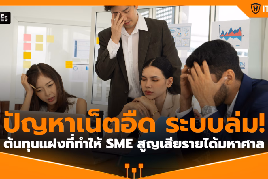 IT-Hero_Slow Internet, System Downtime! The Hidden Costs Causing SMEs to Lose Revenue