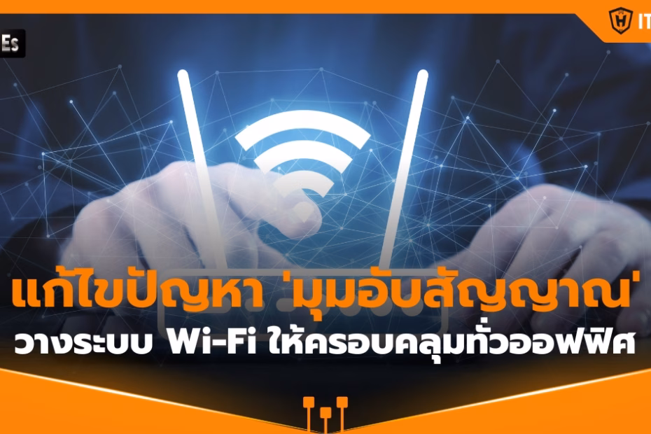 IT-Hero_Solving 'Wi-Fi Dead Zones' How to set up a office-wide Wi-Fi network for seamless roaming without dropped connections