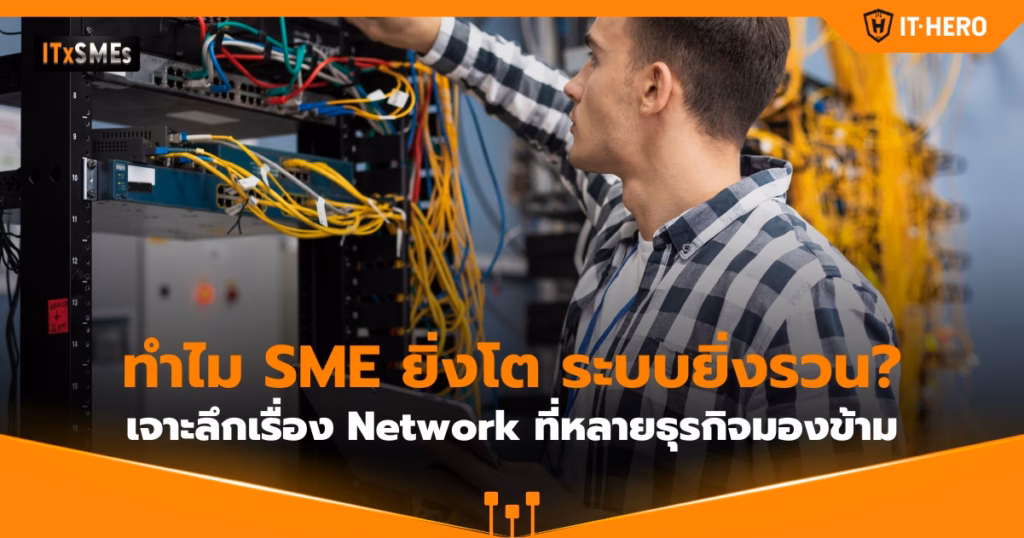 IT-Hero_Why Growing SMEs Experience System Chaos The Overlooked Power of Network Foundations