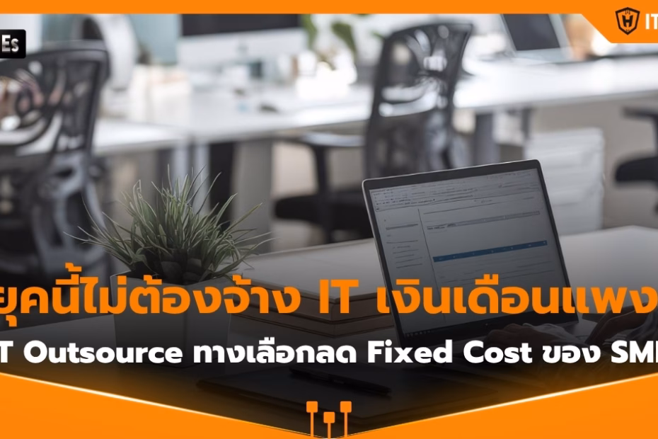 IT Hero-IT Support & Solutions- SME-it-support-outsource-vs-inhouse-it-for-sme (2)