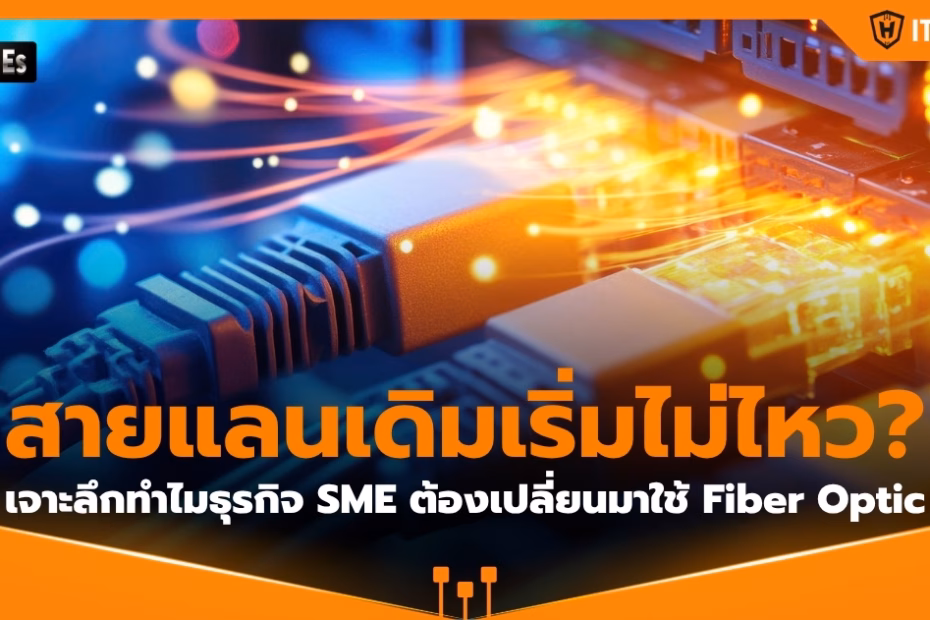 IT Hero-IT Support & Solutions- SME- utp-vs-fiber-optic-for-sme-network (1)