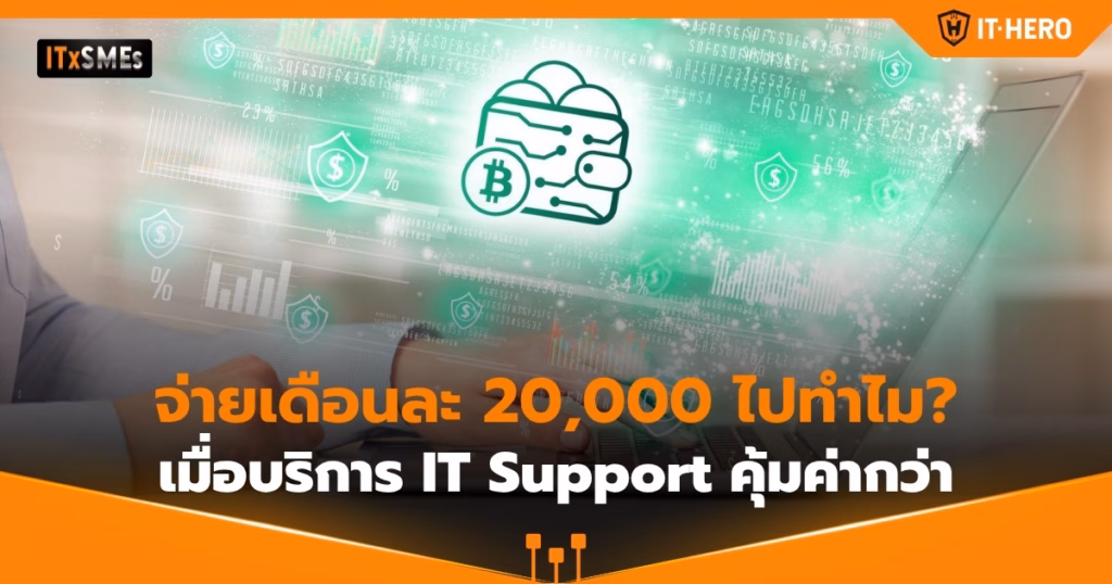 IT Hero-IT Support & Solutions- SME- fractional-it-support-remote-monitoring-guide (1)