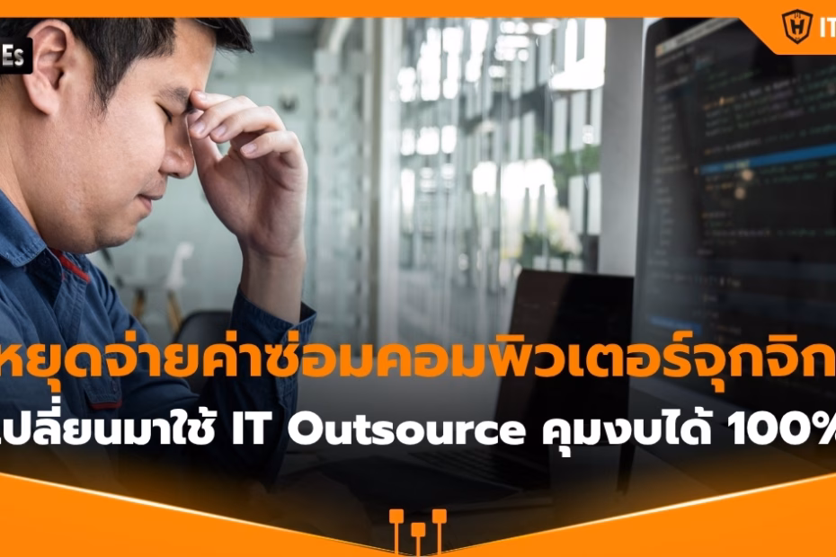 IT Hero-IT Support & Solutions- SME- it-outsource-ma-services-guide (1)